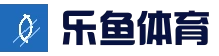 乐鱼（Leyu）官网 - 官方中文主页及资讯中心